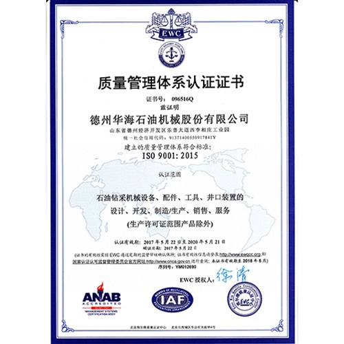 質(zhì)量管理體系認(rèn)證證書